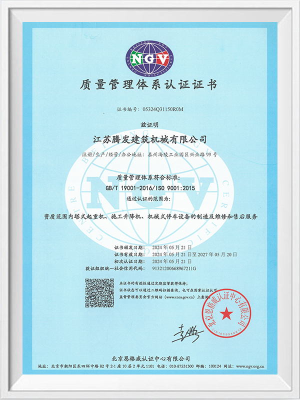 江苏腾发建筑机械有限公司